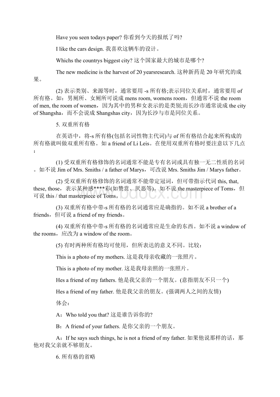 英语语法名词词性讲解Word文档格式.docx_第3页