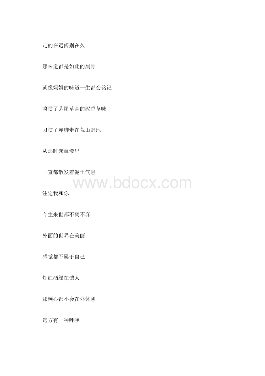 浓浓的乡情诗歌docWord文件下载.docx_第2页