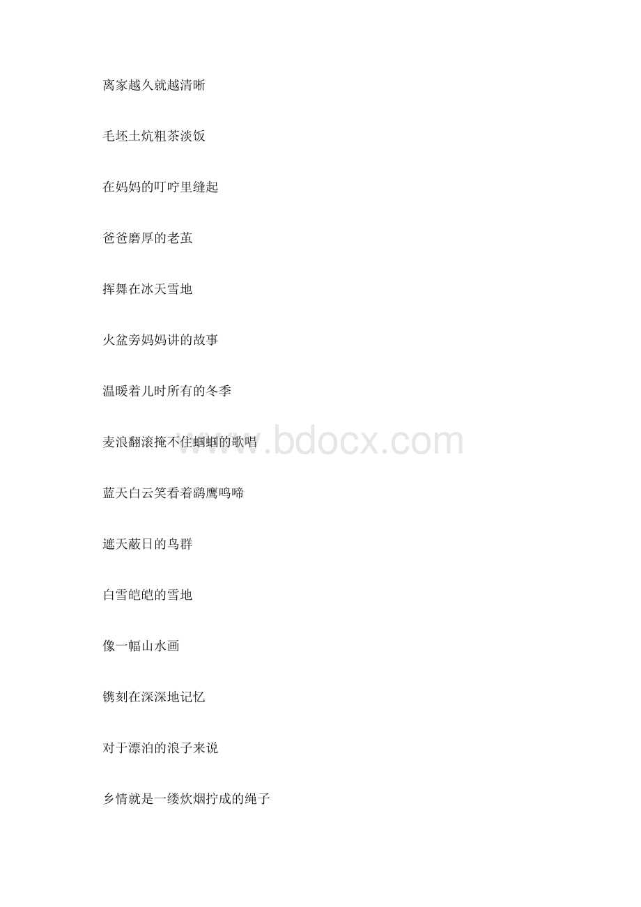 浓浓的乡情诗歌docWord文件下载.docx_第3页