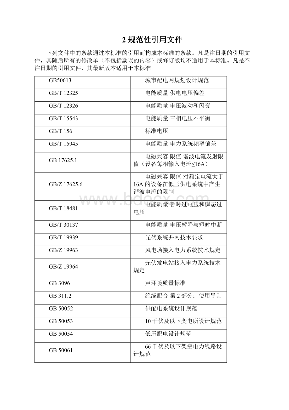 110千伏及以下配电网规划技术指导原则南网最新Word文档格式.docx_第3页