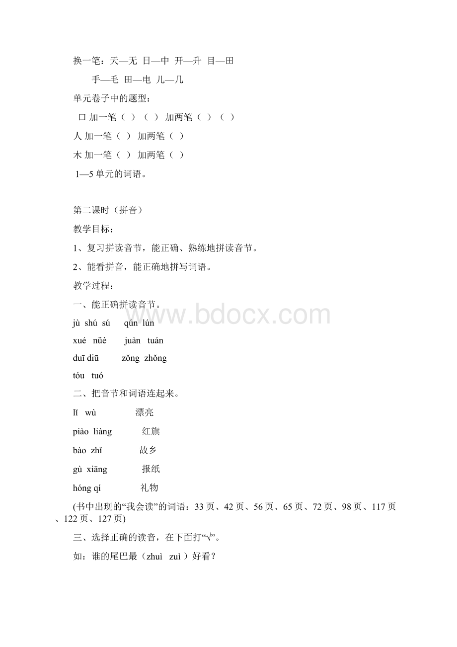 一年级语文语文期末复习教案.docx_第3页