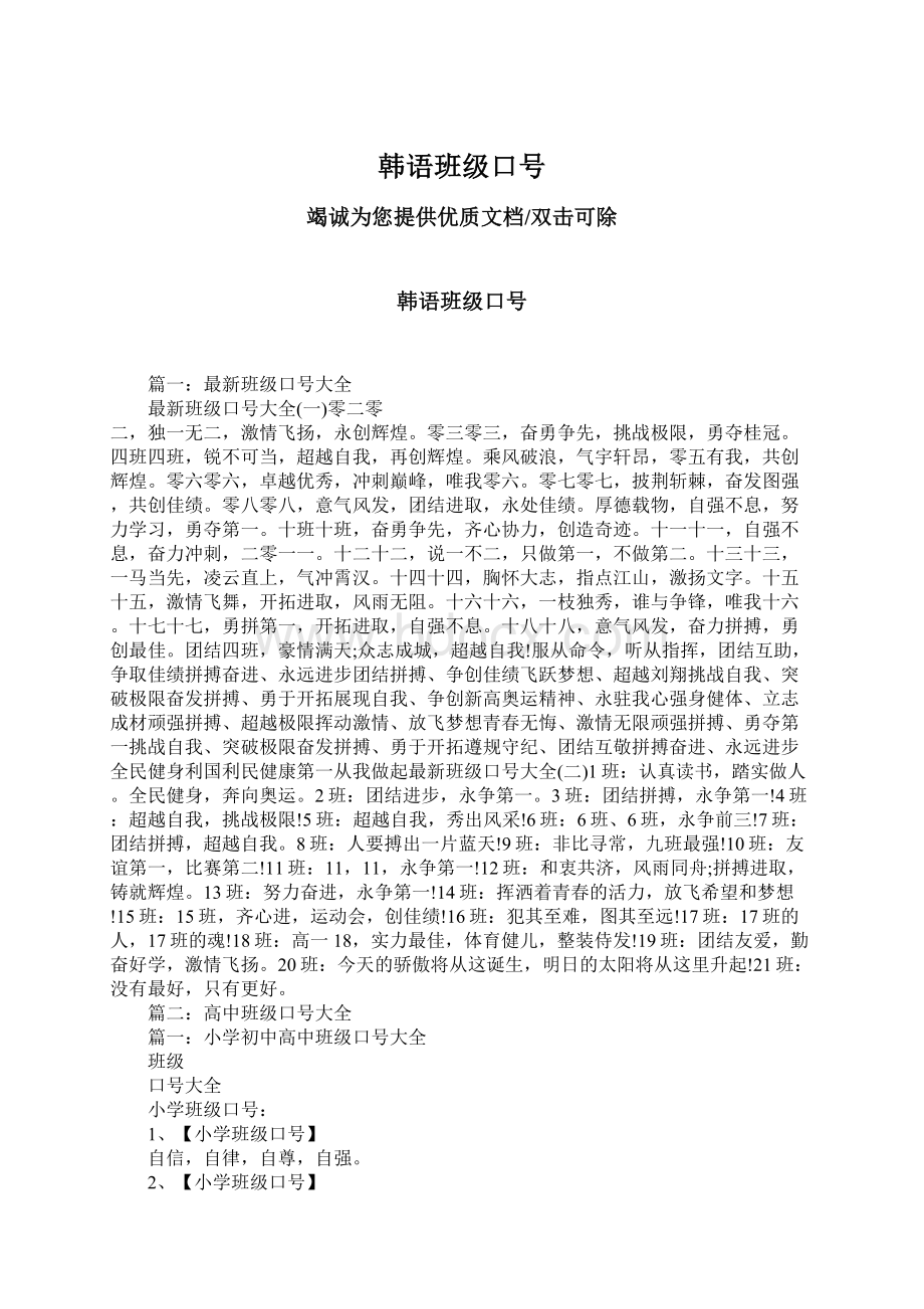 韩语班级口号Word文档下载推荐.docx_第1页