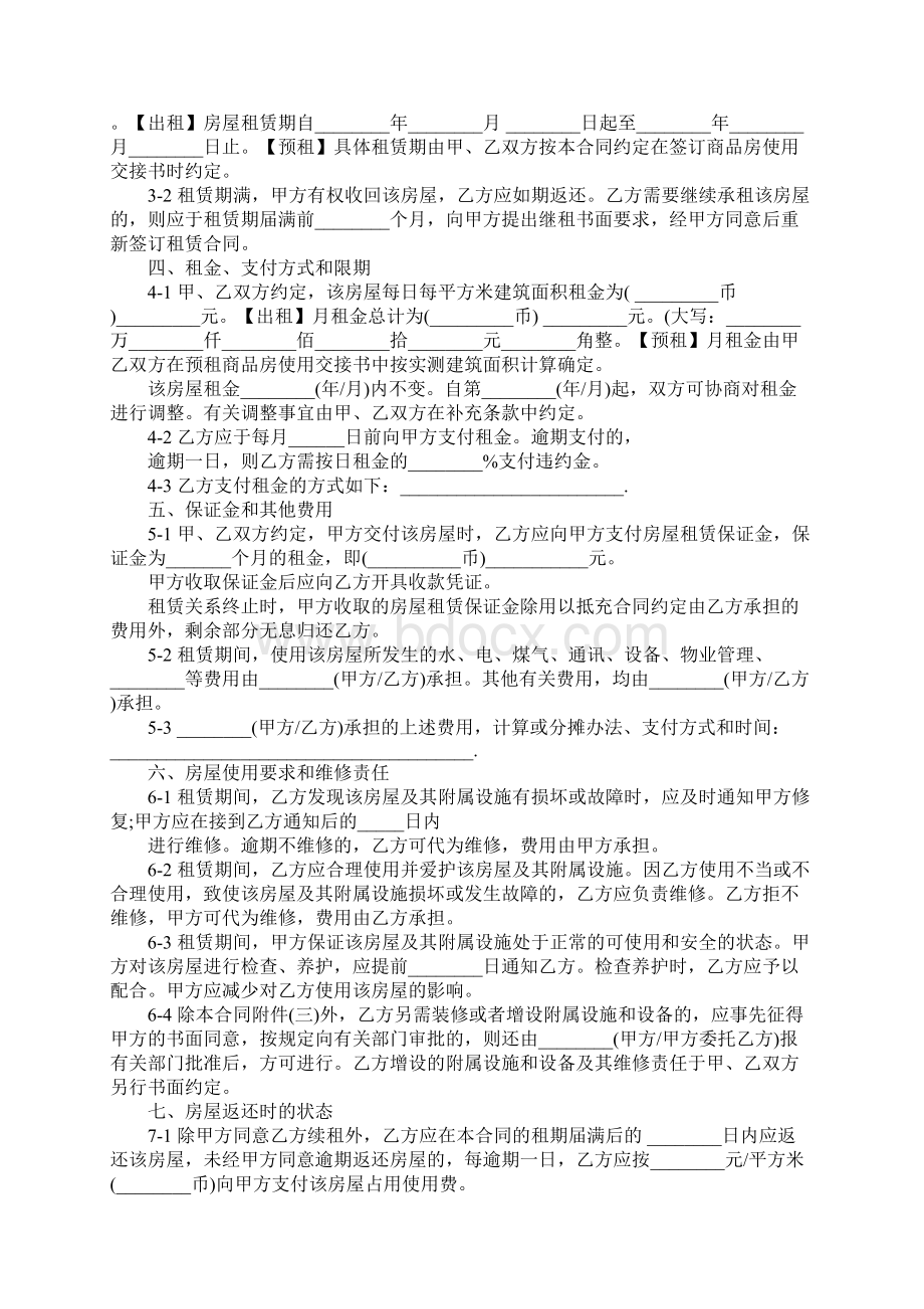 终止协议书3篇.docx_第3页