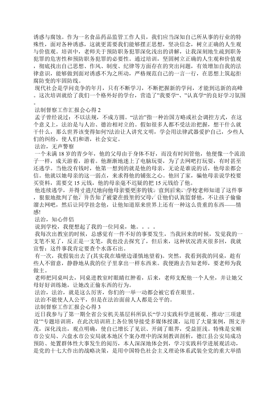 法制督察工作汇报会心得.docx_第2页