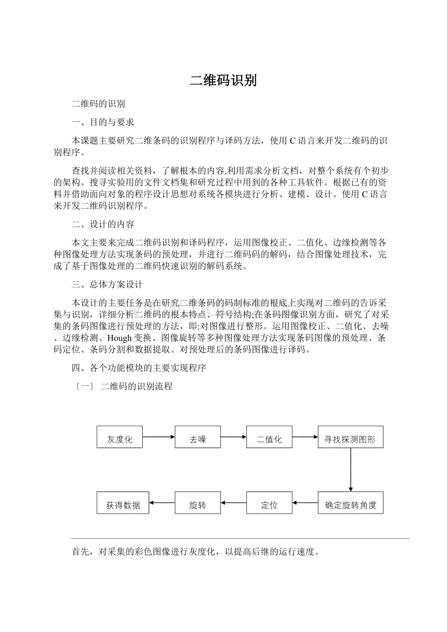 二维码识别.docx