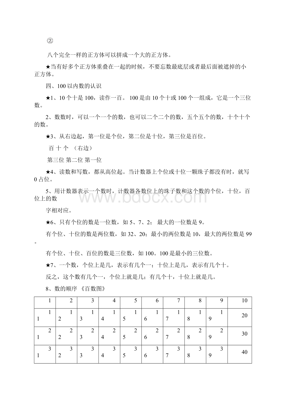 广州市一年级数学下册知识点汇总文档格式.docx_第3页