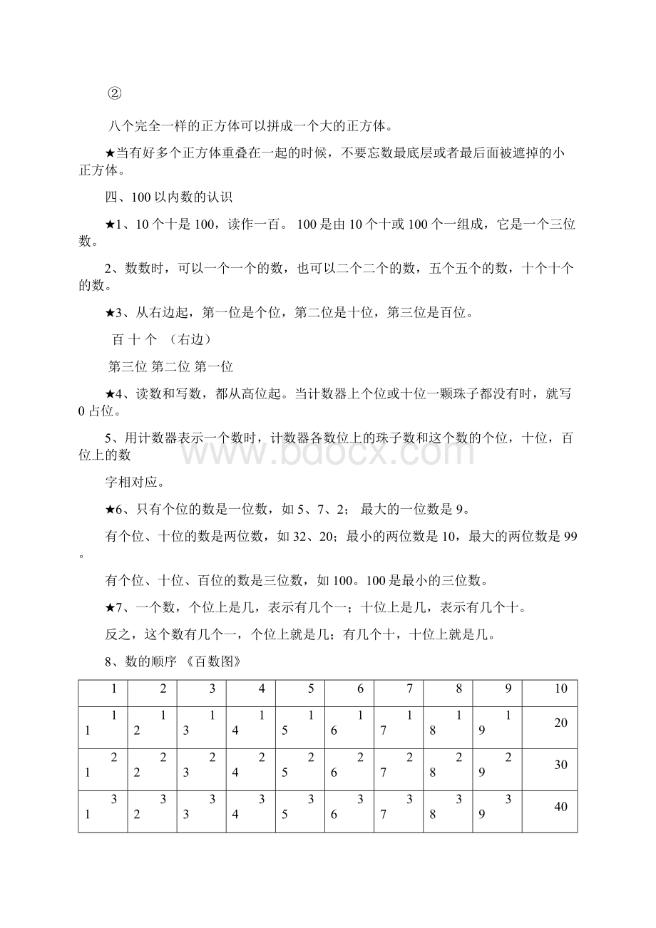 广州市一年级数学下册知识点汇总.docx_第3页