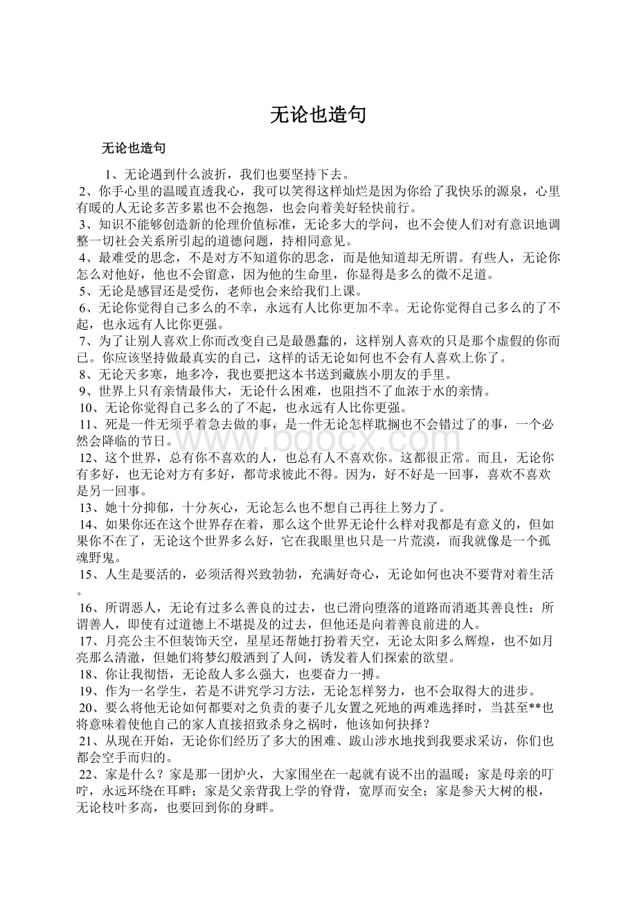 无论也造句Word格式文档下载.docx_第1页