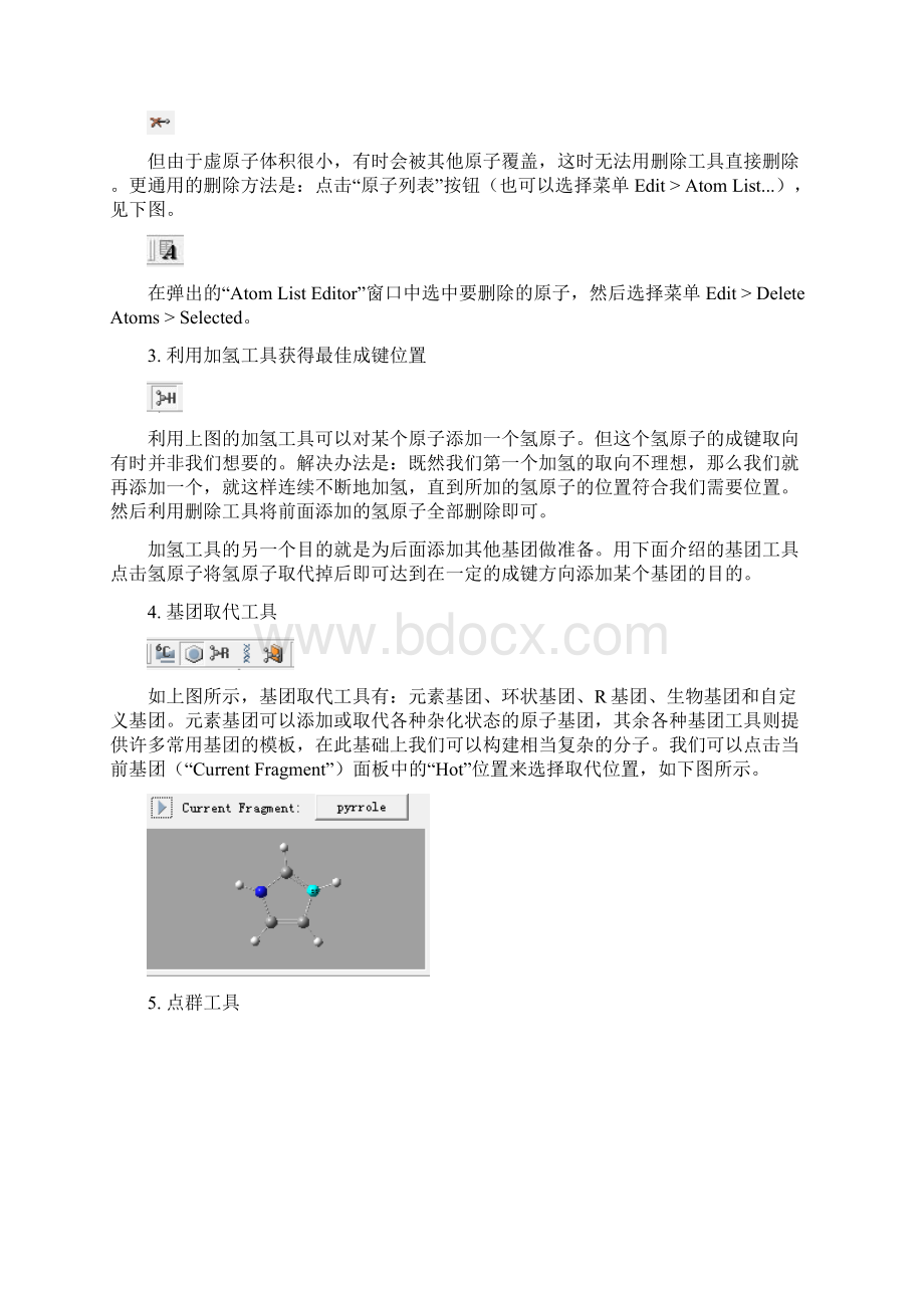 GaussView高级技巧一Word文档下载推荐.docx_第2页