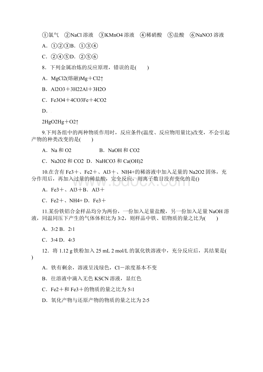 精选江西拾德镇市第一中学学年高一化学月考试题.docx_第3页