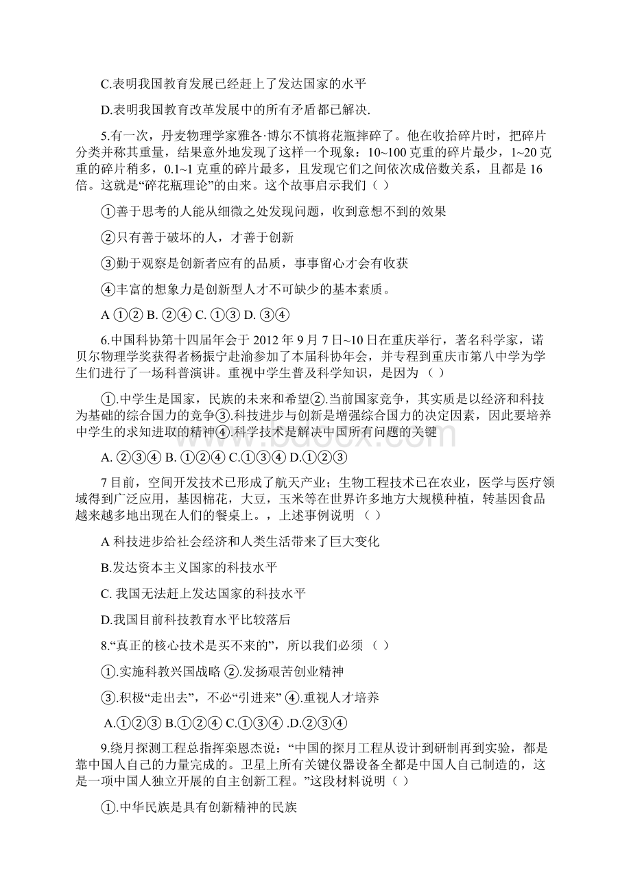 七年级政治振兴教育单元测试题3.docx_第2页