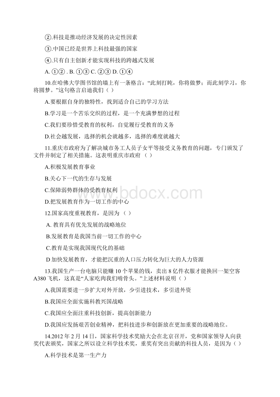 七年级政治振兴教育单元测试题3.docx_第3页