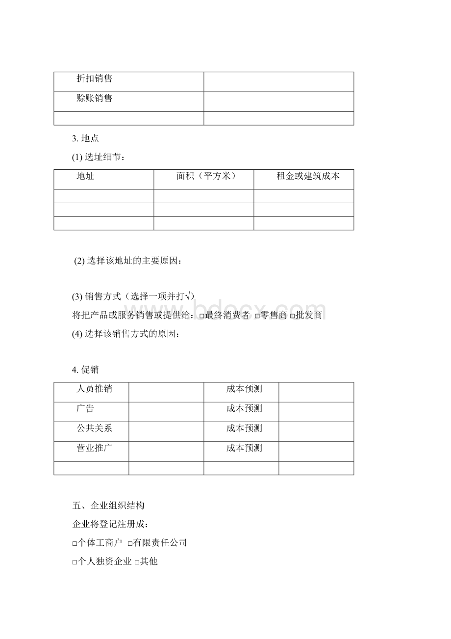 创业计划书标准空白版.docx_第3页