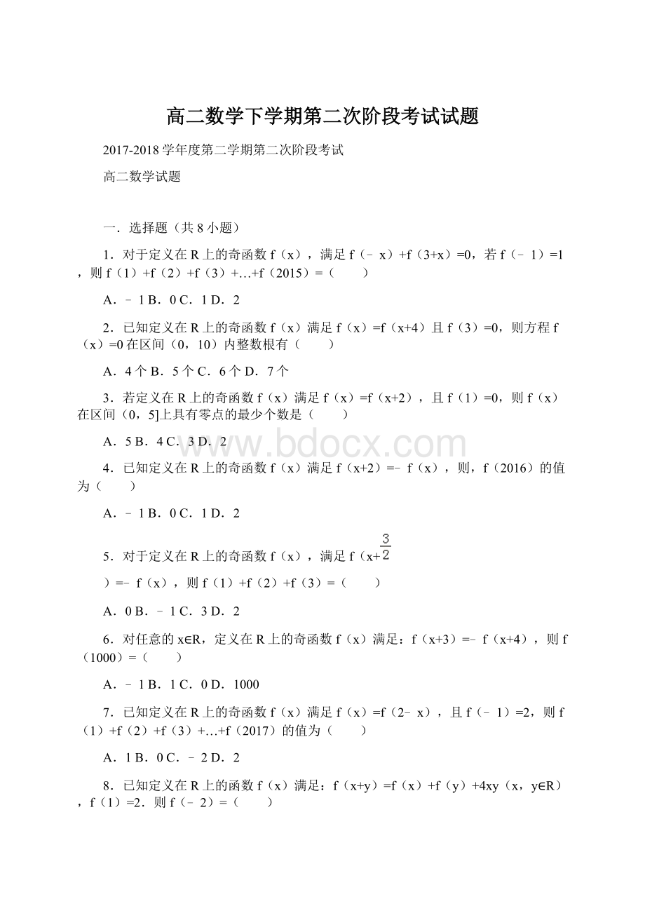 高二数学下学期第二次阶段考试试题.docx_第1页