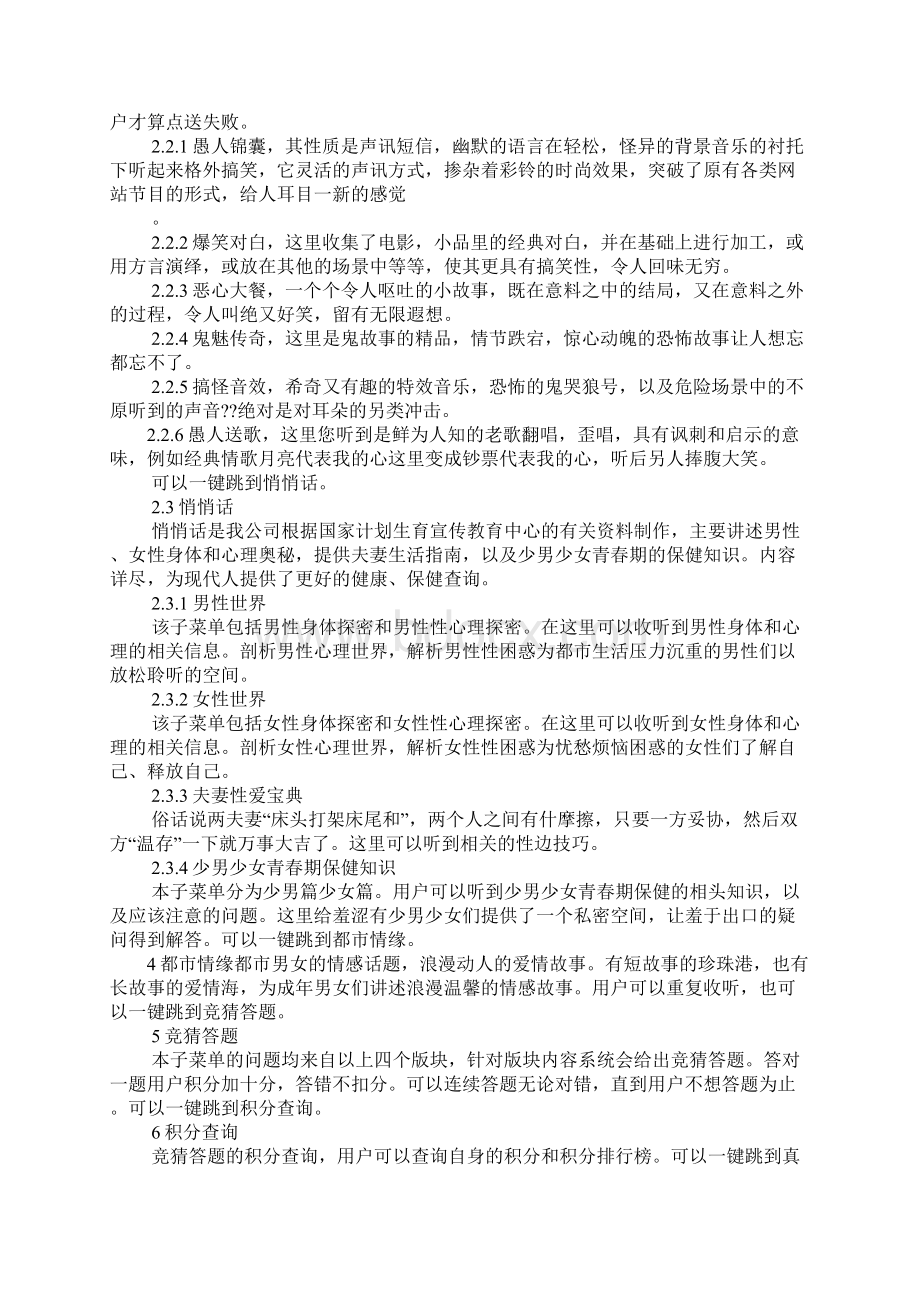 电视娱乐节目策划方案.docx_第2页