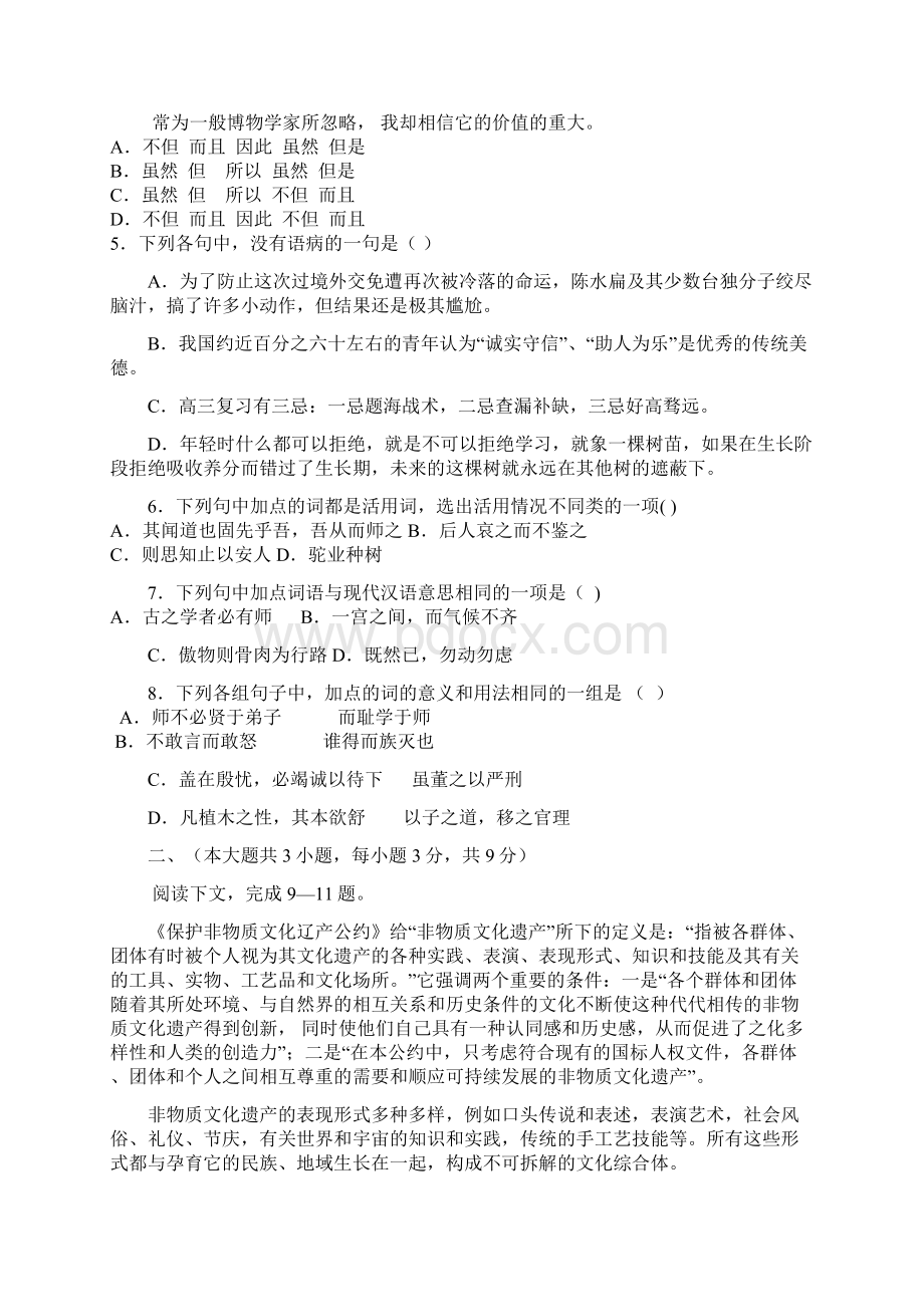 高一语文第二学期期末考试试题Word下载.docx_第2页