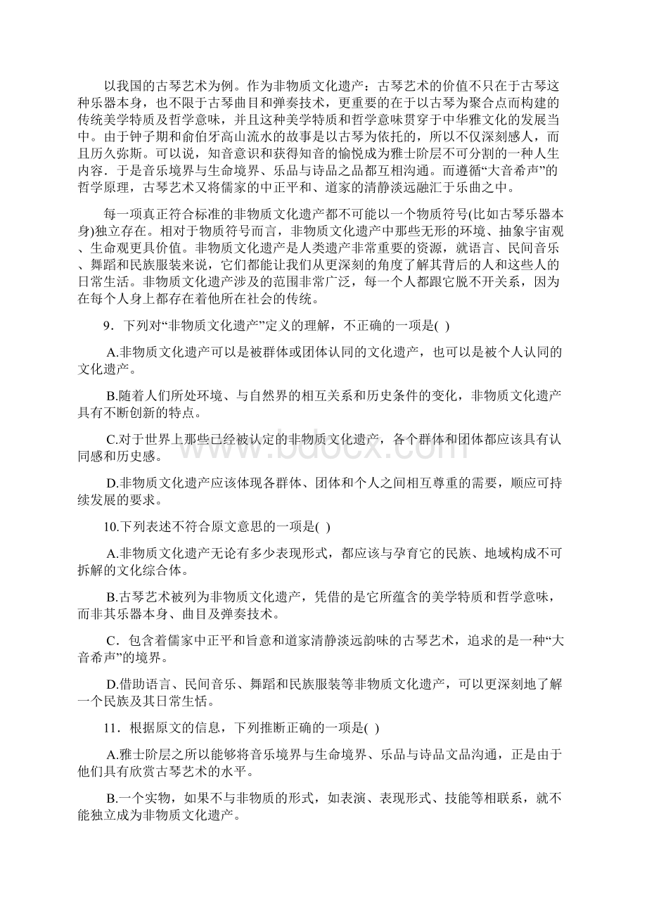 高一语文第二学期期末考试试题Word下载.docx_第3页