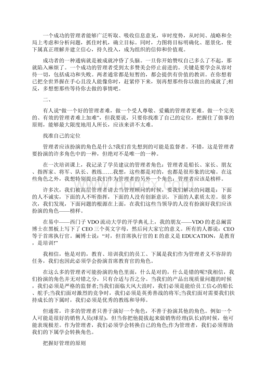 如何做好一名管理者.docx_第2页