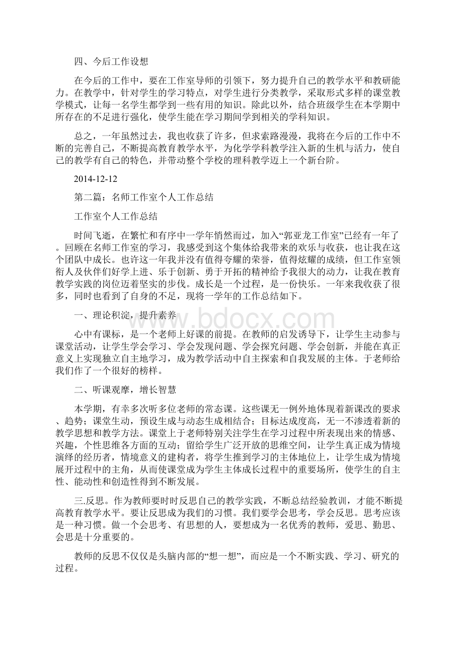 名师个人工作报告总结精选多篇.docx_第2页