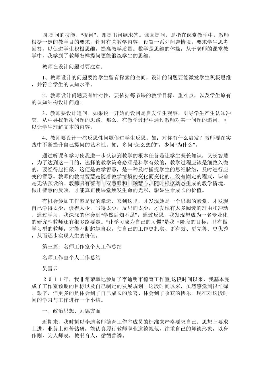 名师个人工作报告总结精选多篇.docx_第3页