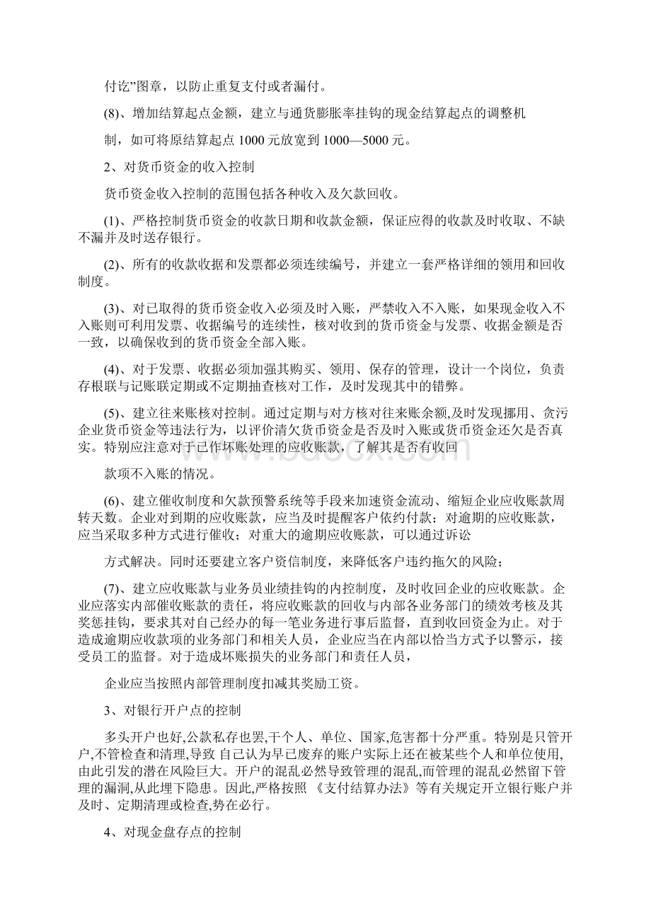 资金管理的内部制度设计Word下载.docx_第3页