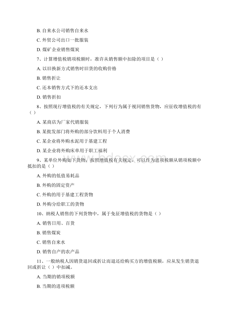 税收征管业务技能考核单项选择类考题与答案解析汇编文档格式.docx_第2页