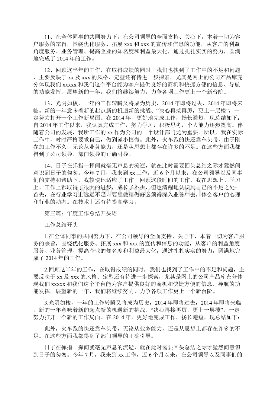 销售工作报告总结开头语精选多篇Word文档格式.docx_第3页