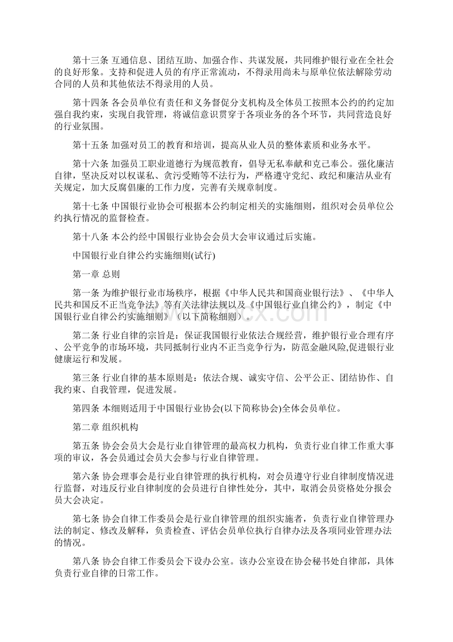 中国银行业自律公约及实施细则Word文件下载.docx_第2页