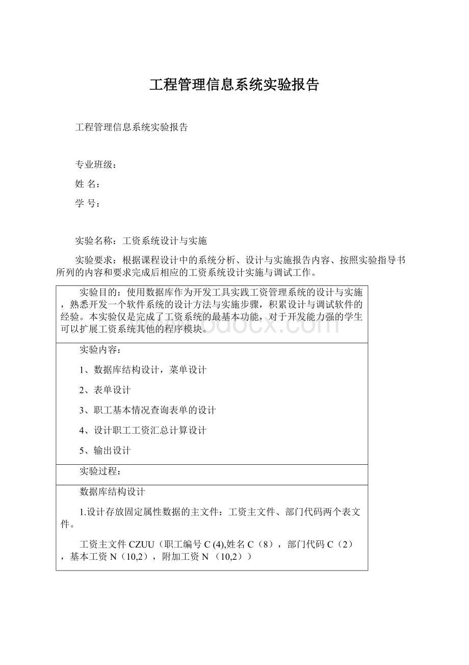 工程管理信息系统实验报告.docx_第1页