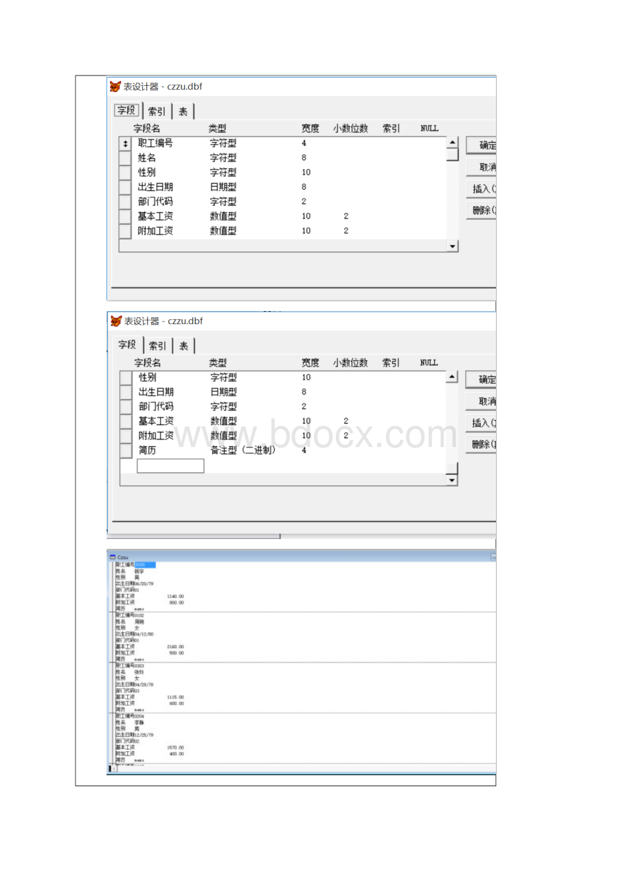 工程管理信息系统实验报告.docx_第2页