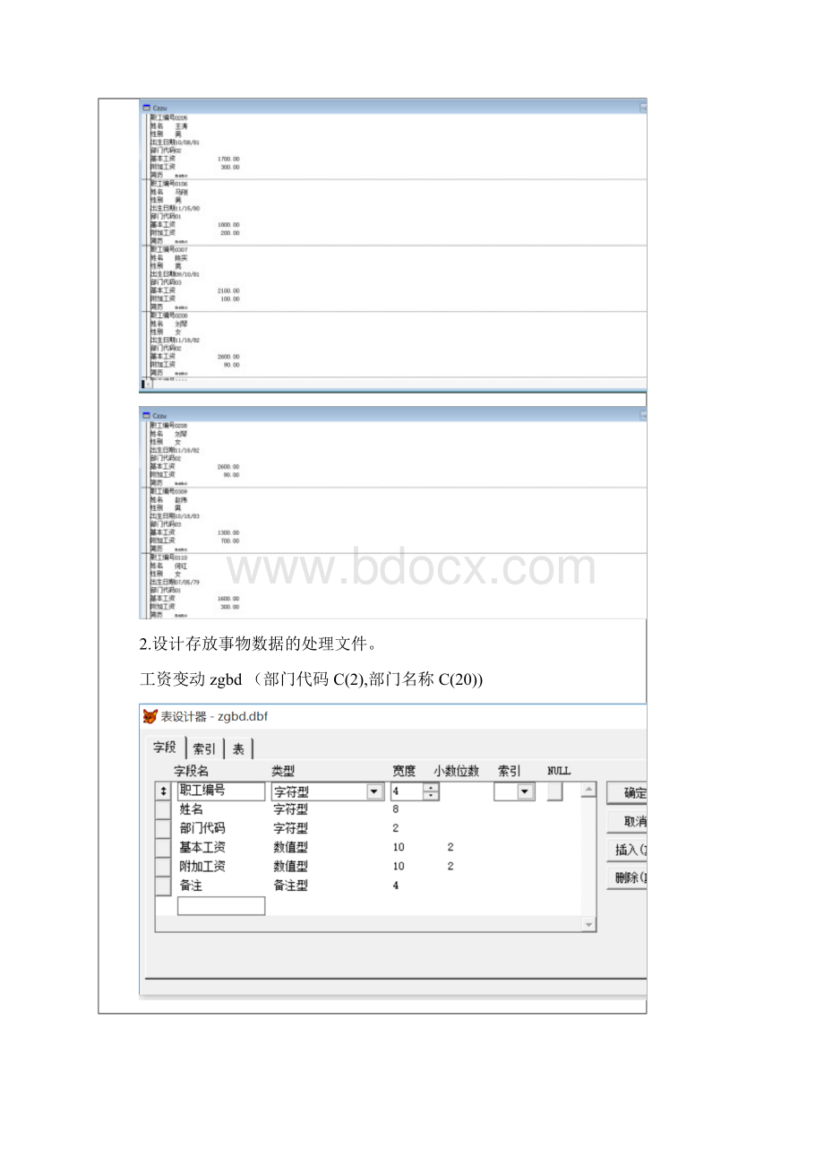 工程管理信息系统实验报告.docx_第3页