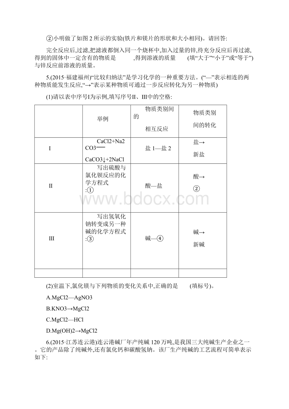 专题一生活中常见的化合物.docx_第3页