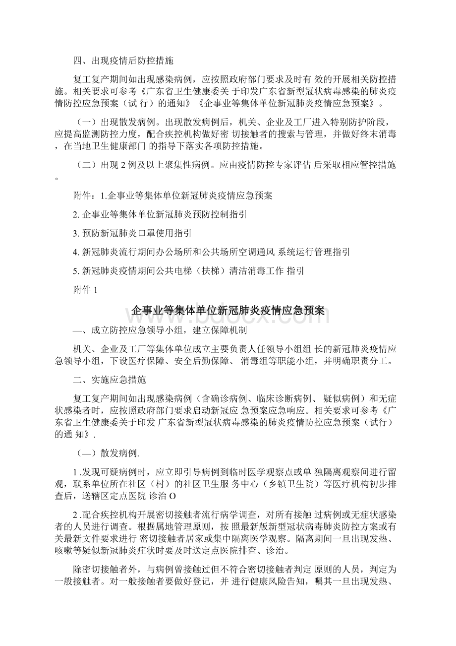 机关企业及工厂复工复产防控新冠肺炎工作指引第二版.docx_第3页