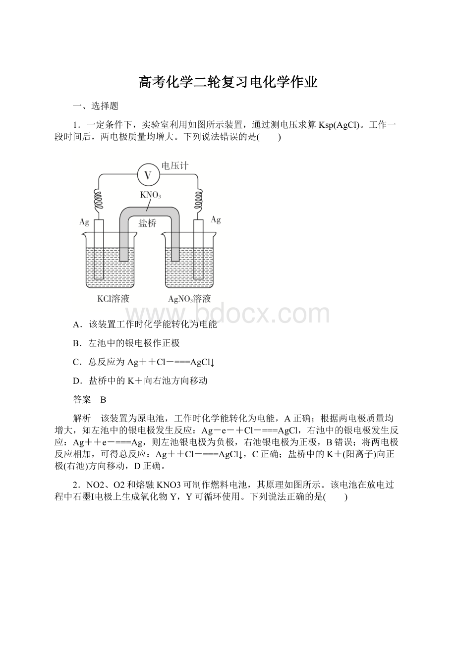 高考化学二轮复习电化学作业文档格式.docx