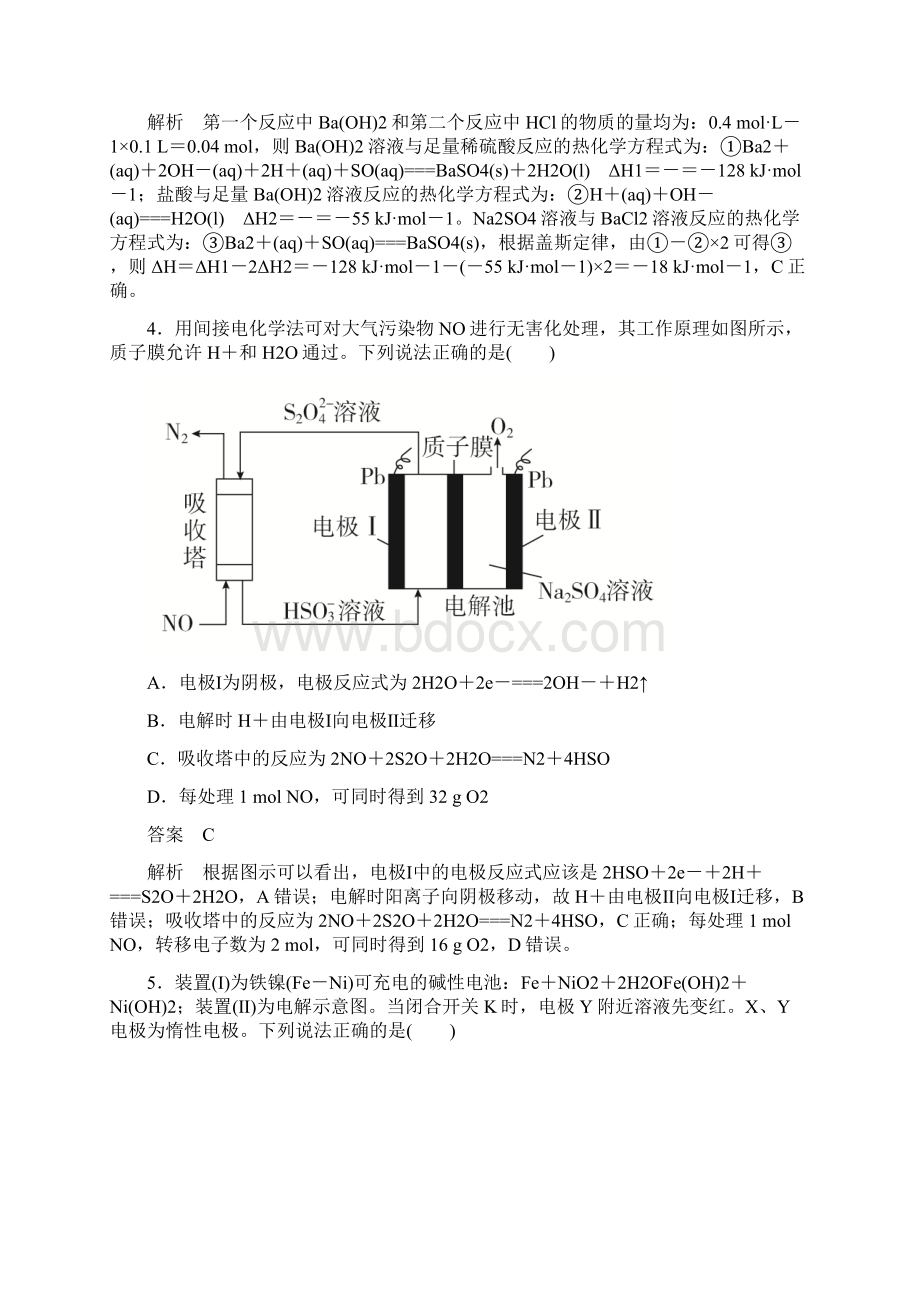 高考化学二轮复习电化学作业文档格式.docx_第3页