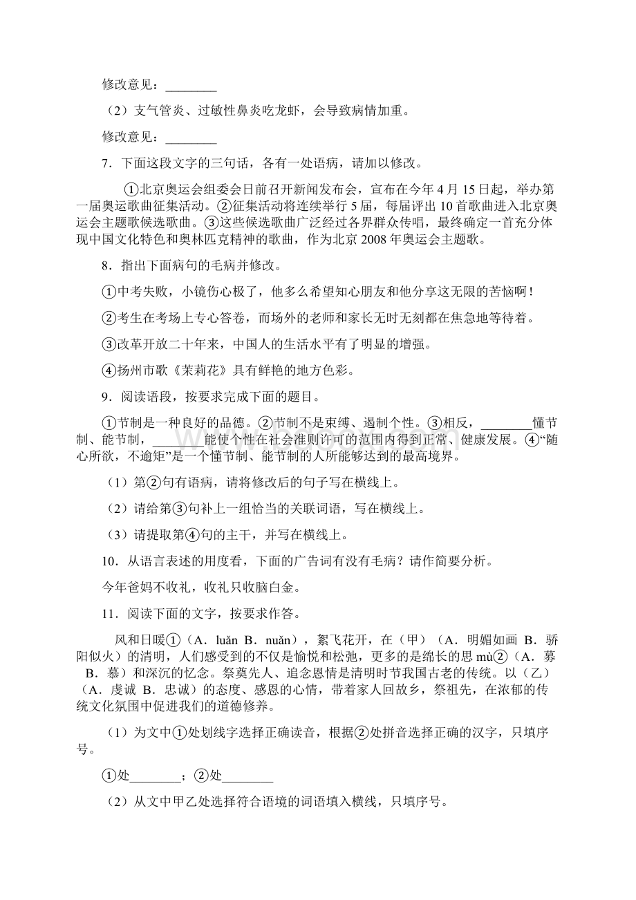 中考语文常见的修改病句常见的修改病句附答案Word格式文档下载.docx_第2页