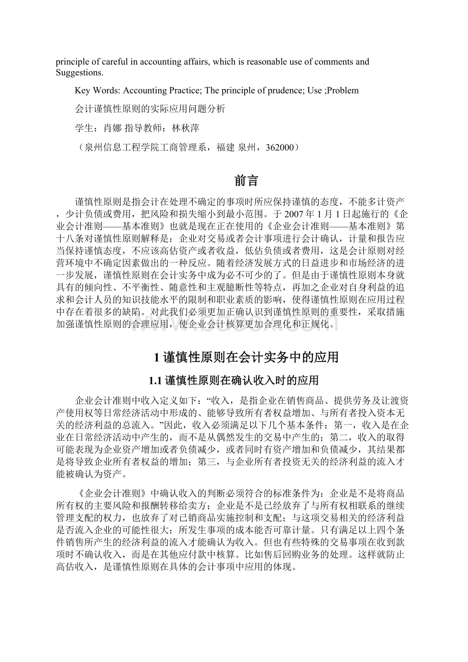 会计谨慎性原则的实际应用问题探解读Word文件下载.docx_第2页