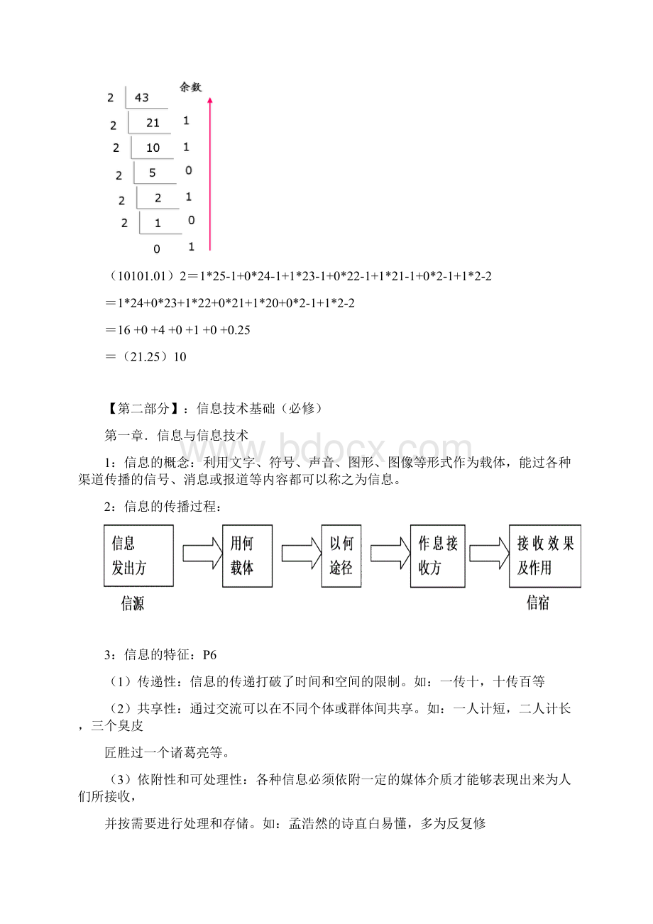 信息会考复习提纲.docx_第3页