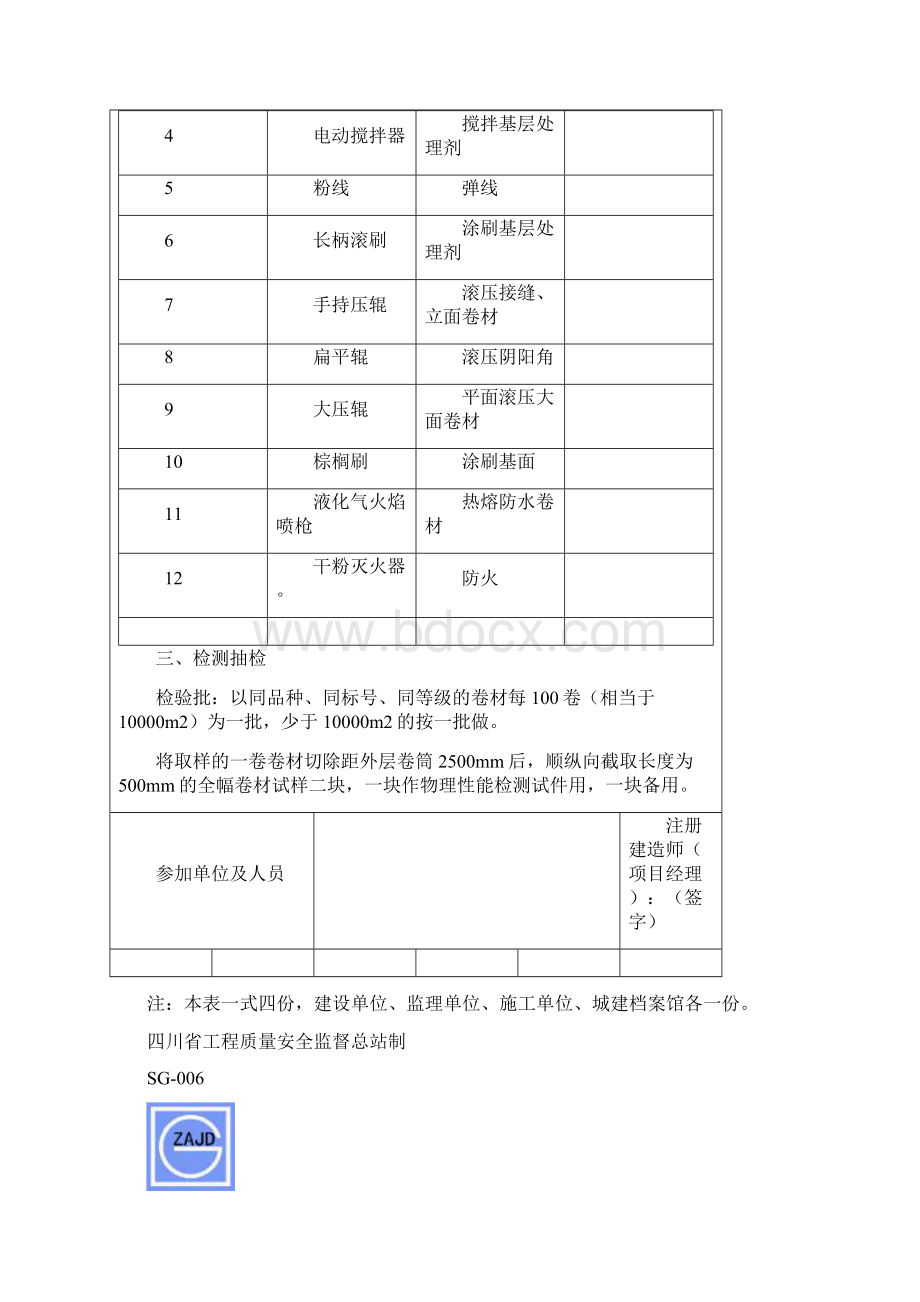 防水工程技术经验交底.docx_第2页