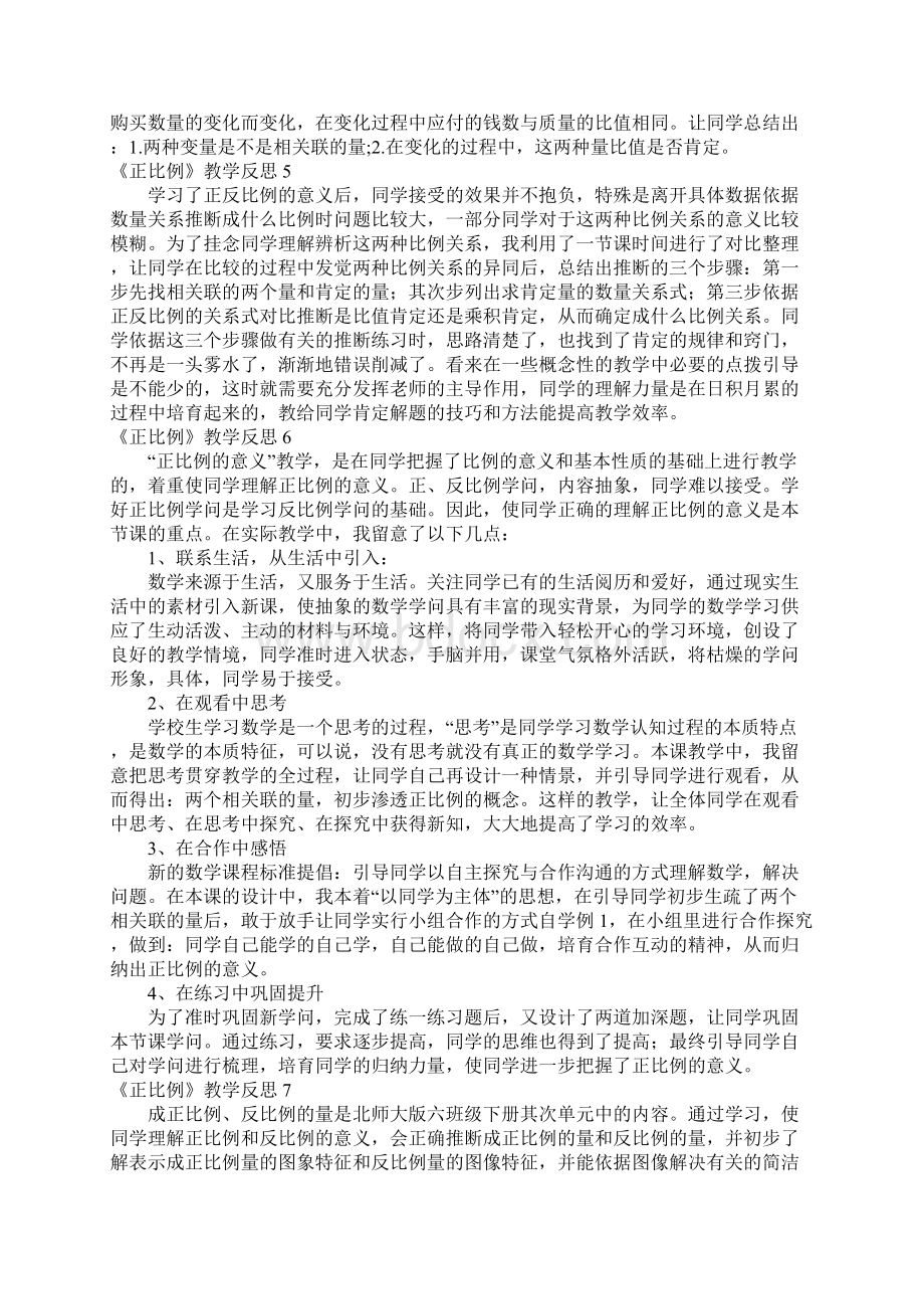 《正比例》教学反思Word文档格式.docx_第3页