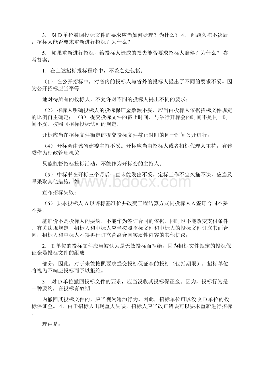 精品文档确实有把网上价格与实际价格进行对比审核技巧方面确实存在不妥之处优秀word范文 16页Word文档格式.docx_第2页