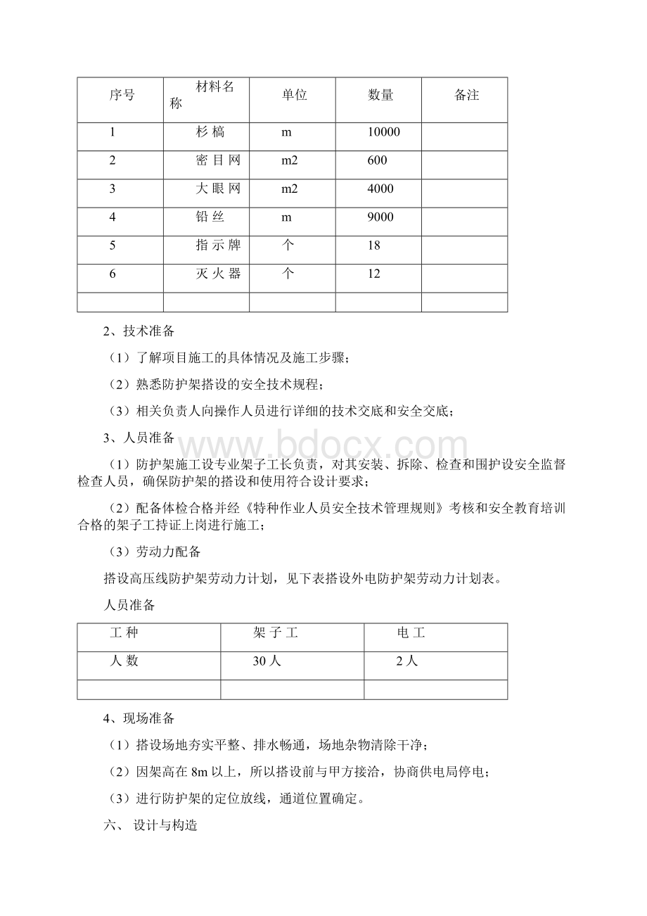 施工高压线塔吊安全防护措施方案 29.docx_第3页