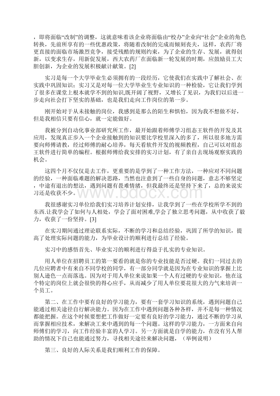 实习报告11111文档格式.docx_第3页