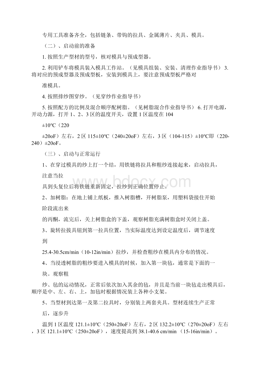 化工生产作业指导书word范文模板 12页Word文件下载.docx_第2页