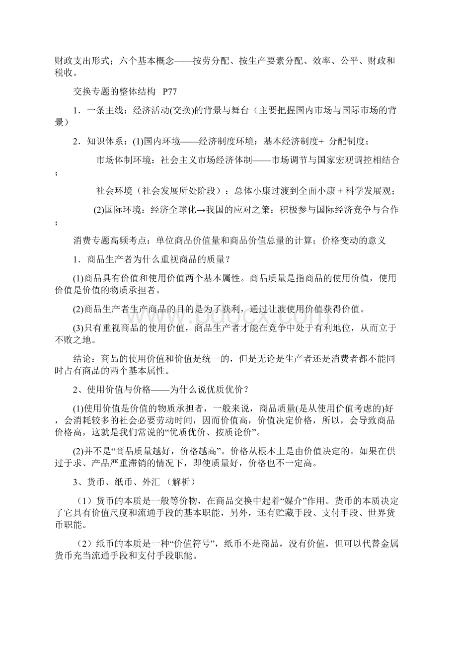 近年来高考政治高频考点解析.docx_第2页