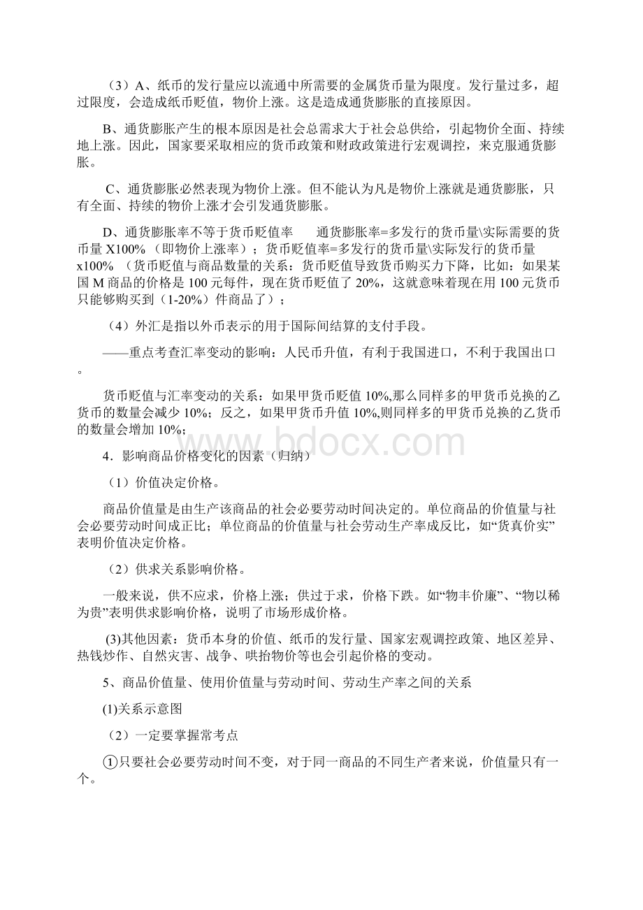 近年来高考政治高频考点解析.docx_第3页