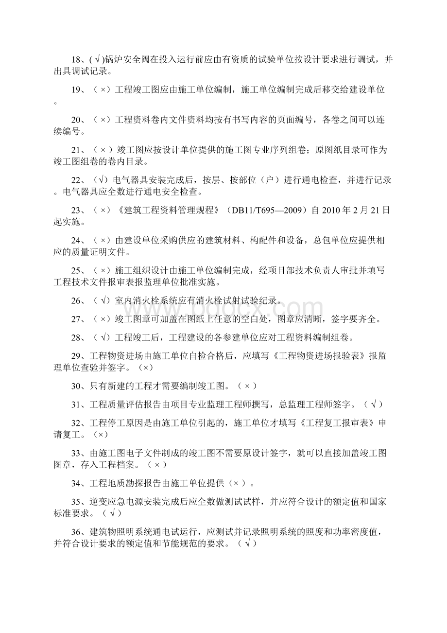 资料员复习题Word格式文档下载.docx_第2页