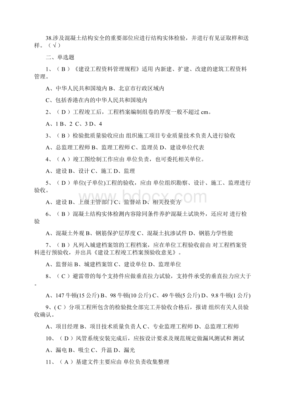 资料员复习题Word格式文档下载.docx_第3页