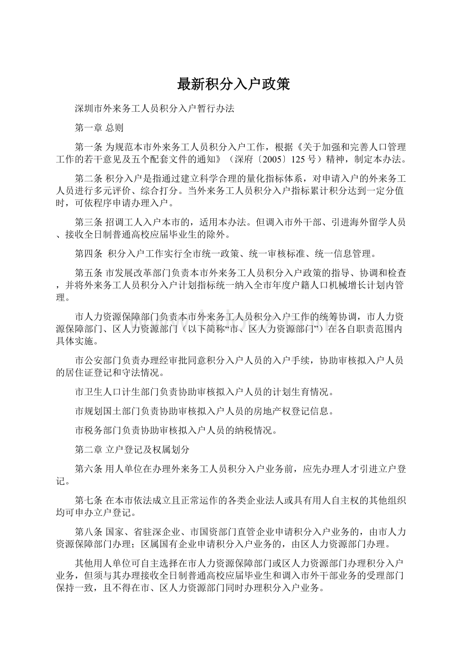 最新积分入户政策文档格式.docx