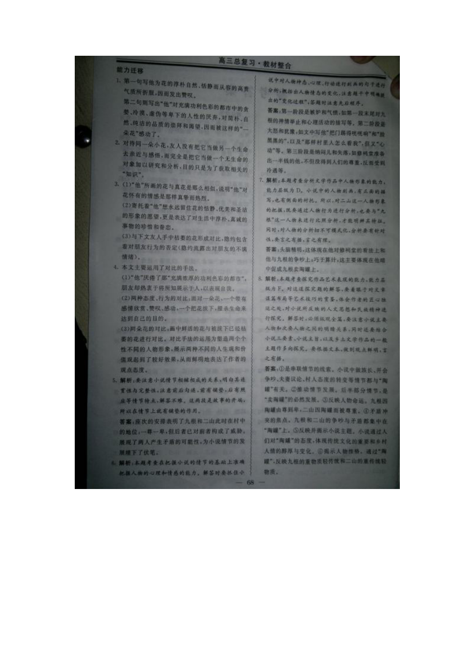 创新教程 高中新课标同步探究方略语文答案1.docx_第3页